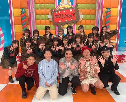 AKB48「AKBINGO!」で胸キュン&萌えゼリフ披露 メンバー悲鳴の爆弾発言も