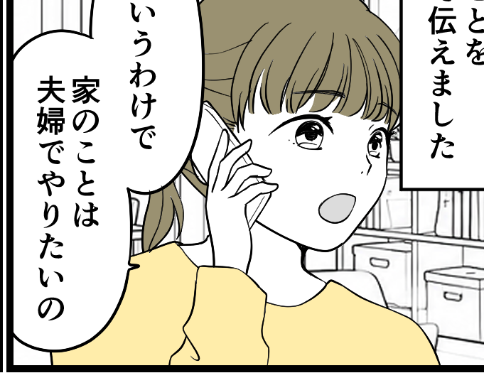 ＜私たち、母に頼りすぎ？＞決意「家事も育児も夫婦で頑張りたい！」母に伝えると…？【第3話まんが】