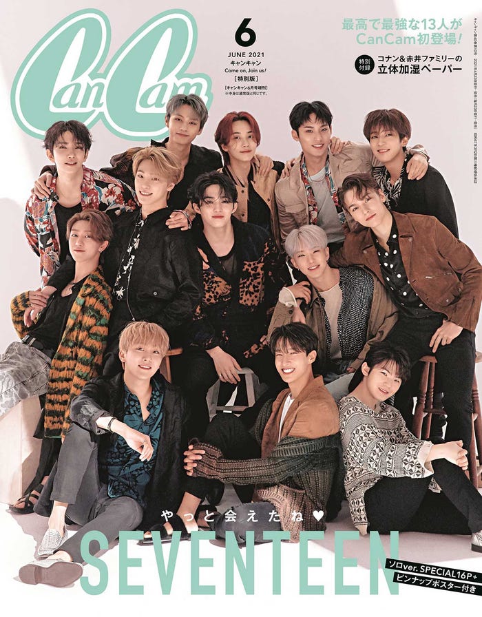 「CanCam」6月号(2021年4月23日発売)表紙:SEVENTEEN(画像提供:小学館)