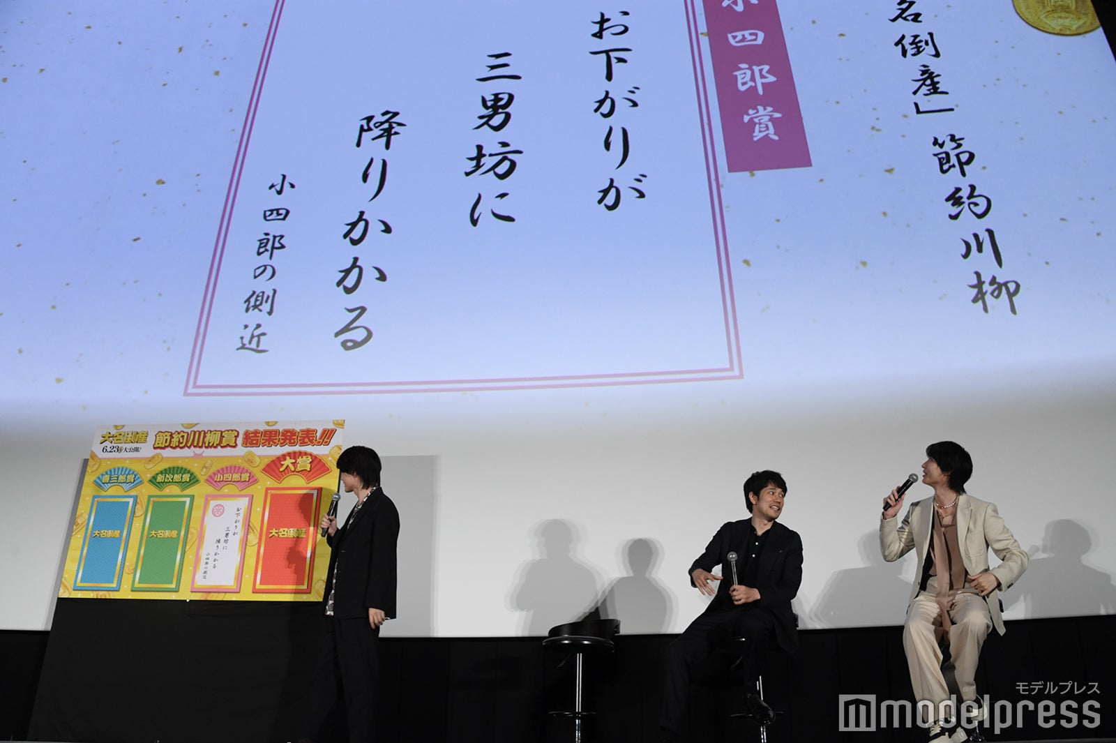 神木隆之介が気合十分に川柳をよんだので川柳の内容自体が頭に入ってこなかった松山ケンイチと桜田通（C）モデルプレス