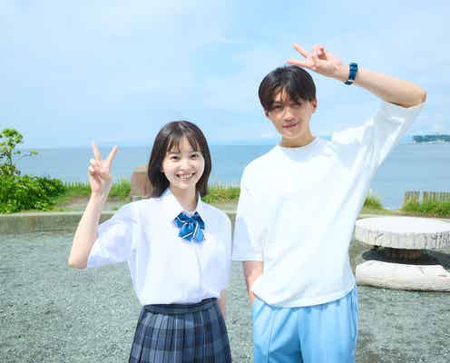 飯沼愛&FANTASTICS八木勇征「南くんが恋人!?」湘南の海でクランクイン「今日が初日という感じがしない」