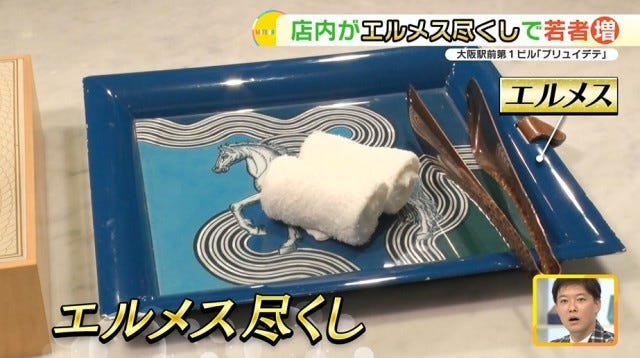 エルメス尽くしのレストラン…!?