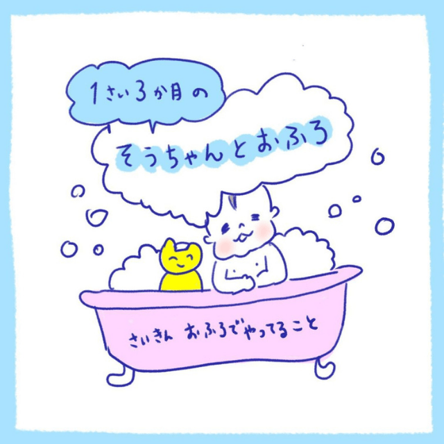7 1歳3ヶ月の息子がお風呂でハマっていること 自分の探してる めっちゃ嬉しそう モデルプレス