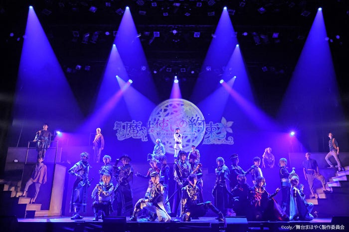 舞台「魔法使いの約束」祝祭シリーズPart2舞台場面カット(提供写真)