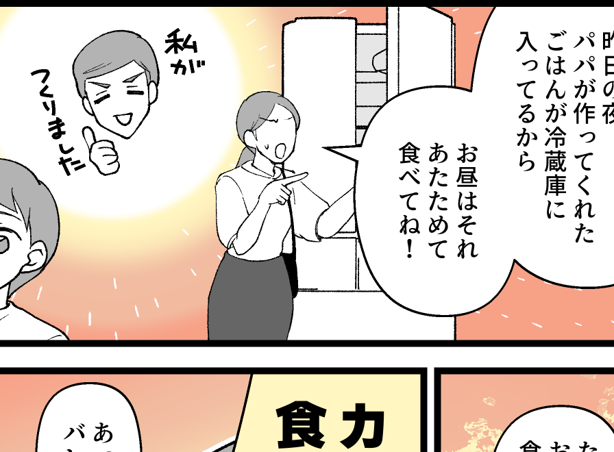 【夏休みの昼ごはんは？】作り置きスルー。親の愛よりカップ麺！【第12話まんが】#ママスタショート