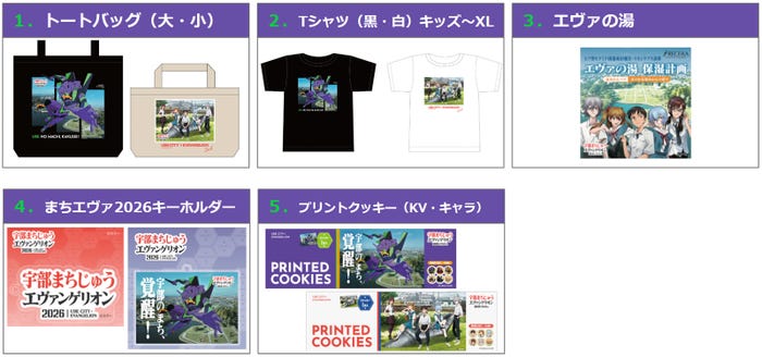 公式グッズ/提供画像