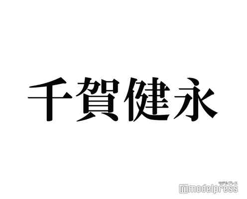 キスマイ千賀健永「Endless SHOCK」観劇で北山宏光を絶賛「この人がメンバーでよかった」