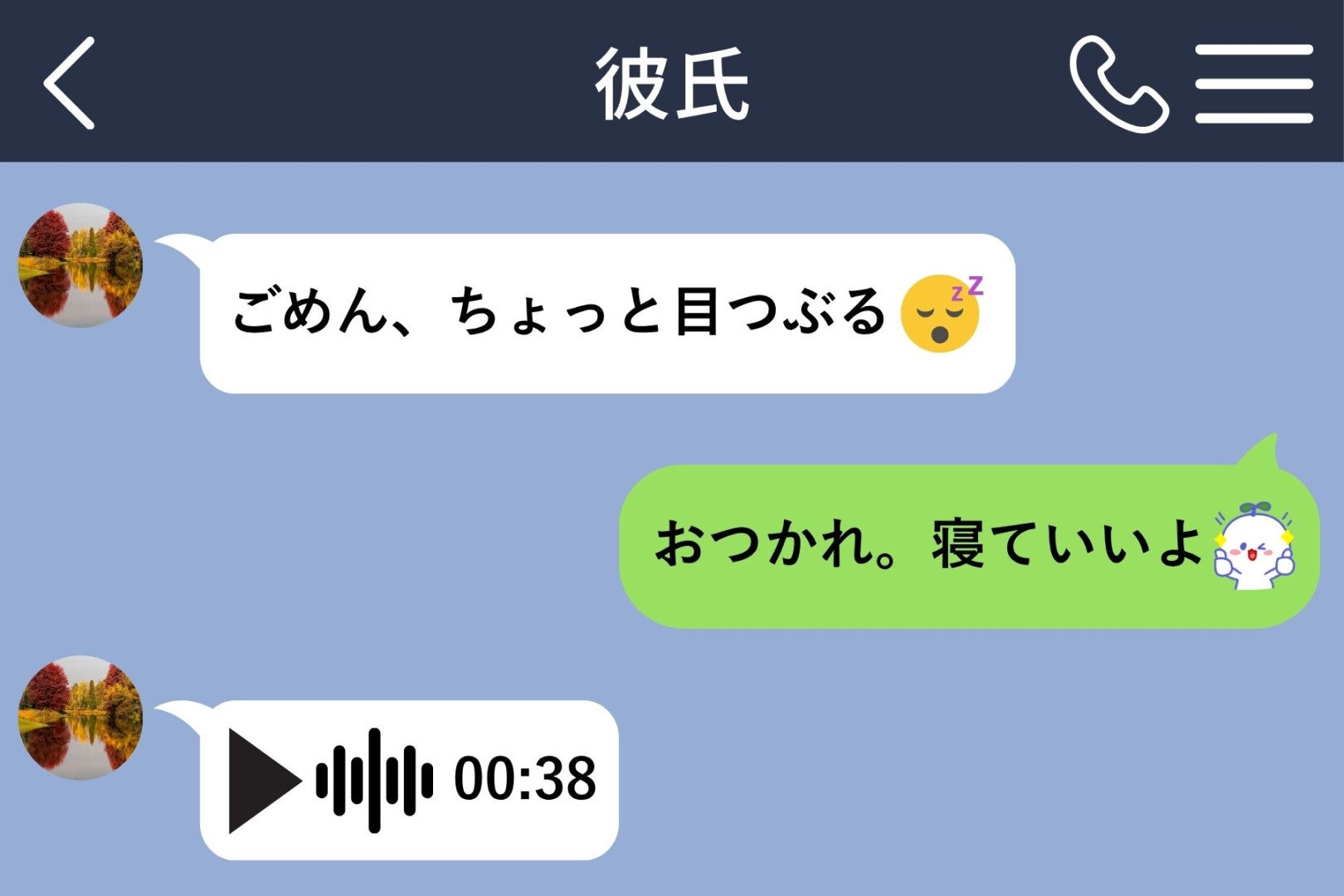 彼が寝落ちしたあとに届いていた音声→寝言で私の名前と、聞き取れない一言が入っていました