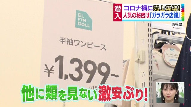 【潜入】コロナ禍に売上爆増！いつもガラガラなのに好調な「西松屋」の秘密に迫る