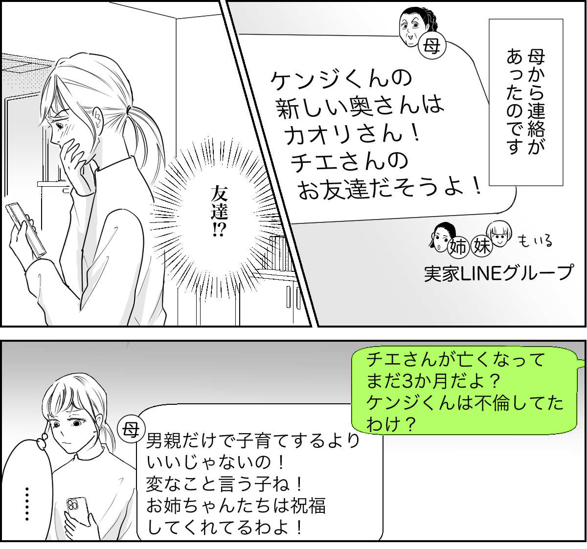【全10話】奥さんが亡くなってすぐ奥さんの友人と再婚する親戚1-3-1