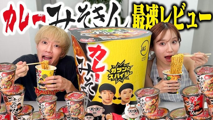 「嫌われたと思ってた」ばんばんざいへヒカキンから届いたカレーみそきんの贈り物