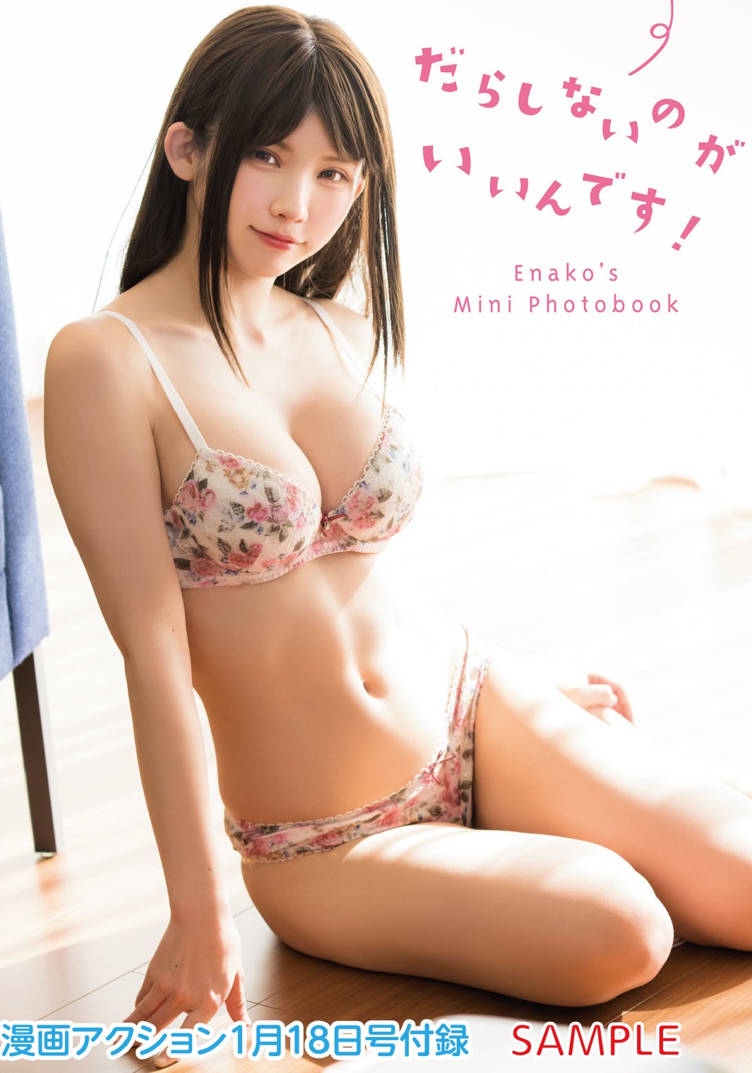 えなこ、ふんわりバスト披露 色気漂うセクシーな先生に