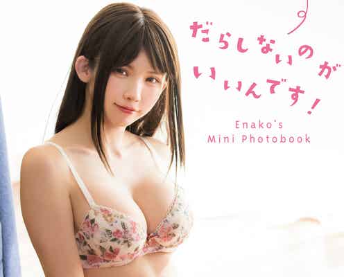 えなこ、ふんわりバスト披露 色気漂うセクシーな先生に