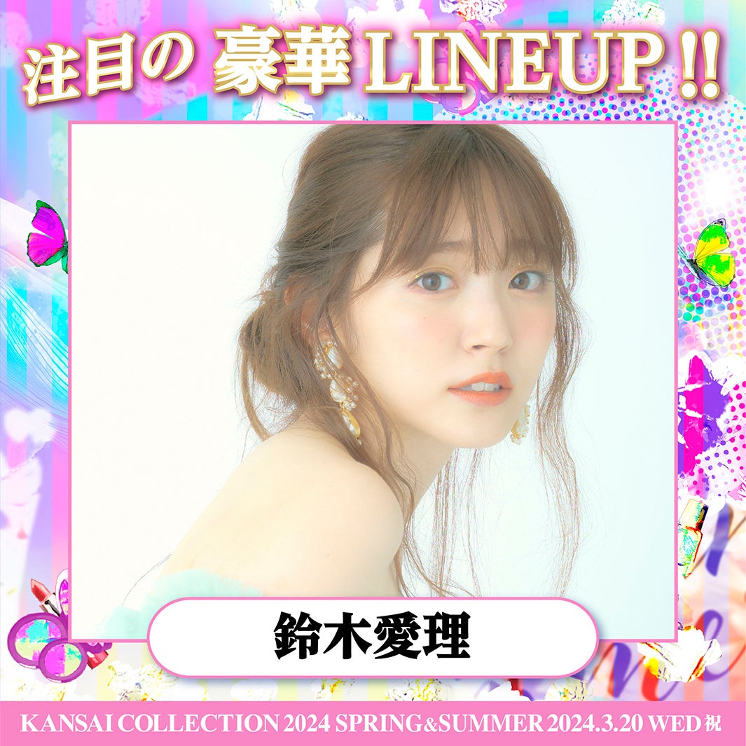 鈴木愛理（提供写真）