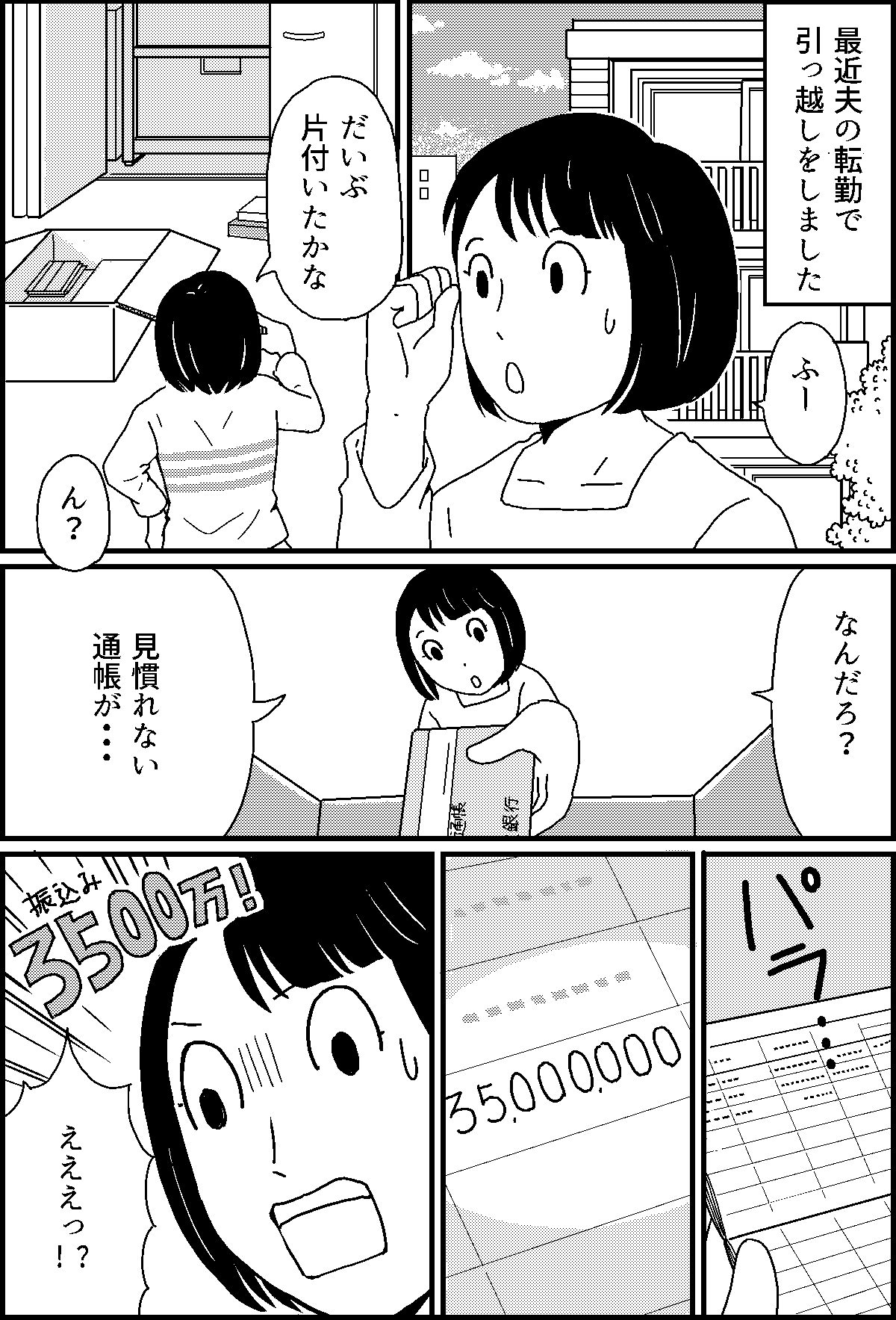 なにこれ 夫の通帳に謎の3500万円 不倫 遺産 それとも 犯罪 前編 まんが モデルプレス なにこれ 夫の通帳に謎の3500万円 不倫 遺産 それとも 犯罪 前編 まんが モデルプレス
