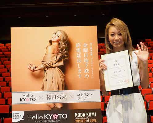 倖田來未、大役就任に意気込み「私にしかできない形で」