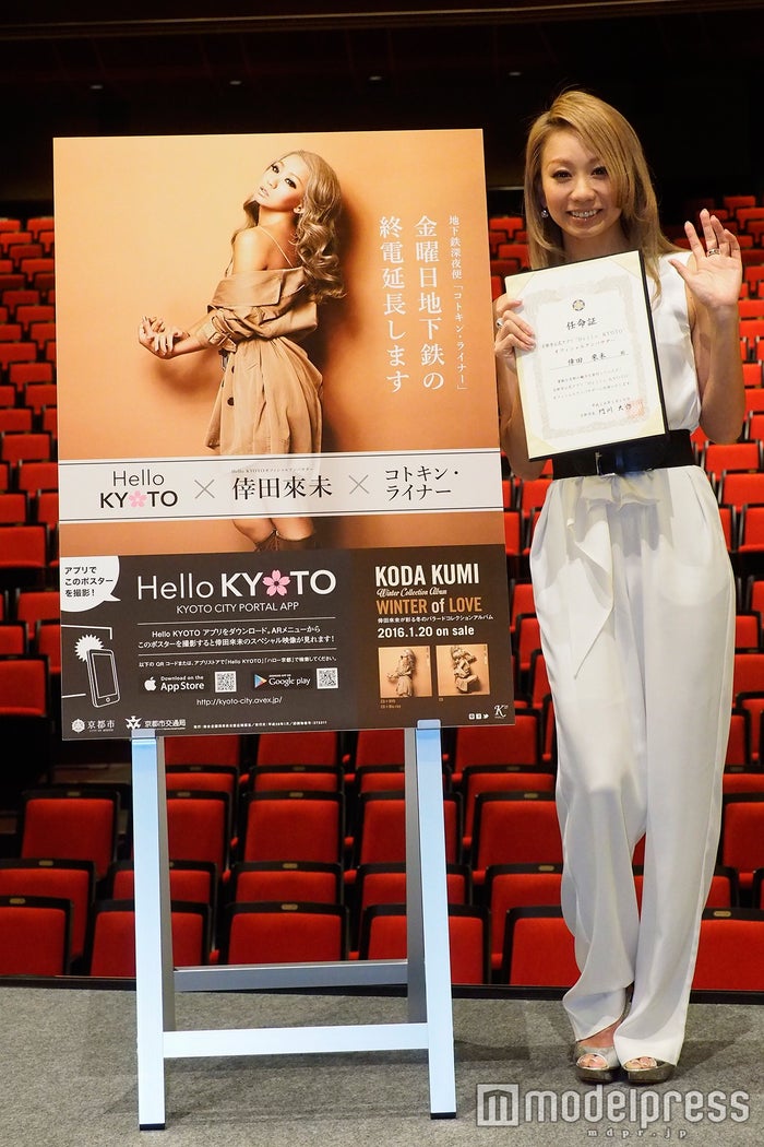 大役に就任した倖田來未