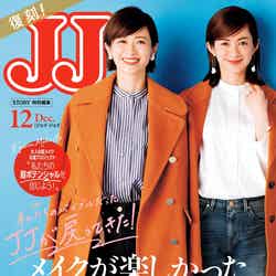 「STORY」12月号（11月1日発売）別冊付録「復刻JJ」表紙：畑野ひろ子、高垣麗子（画像提供：光文社）