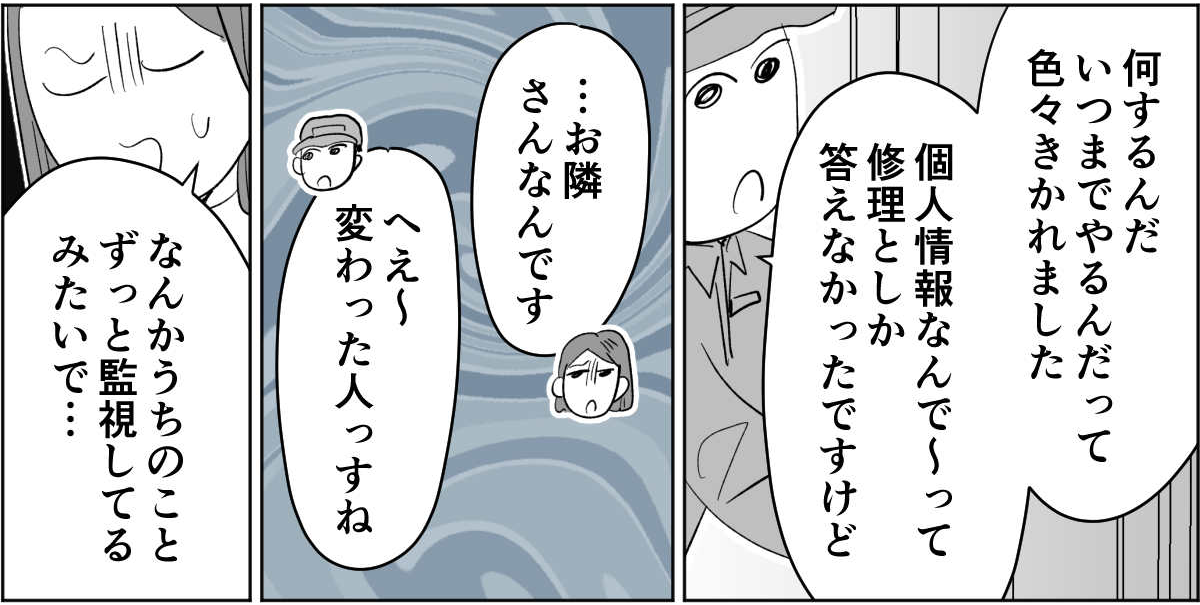 全4話】隣のおじいさんが監視してくる2-3-2