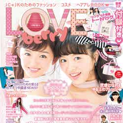 「LOVE berry」 vol.3（2016年8月20日発売、徳間書店）表紙：関りおん、中山莉子