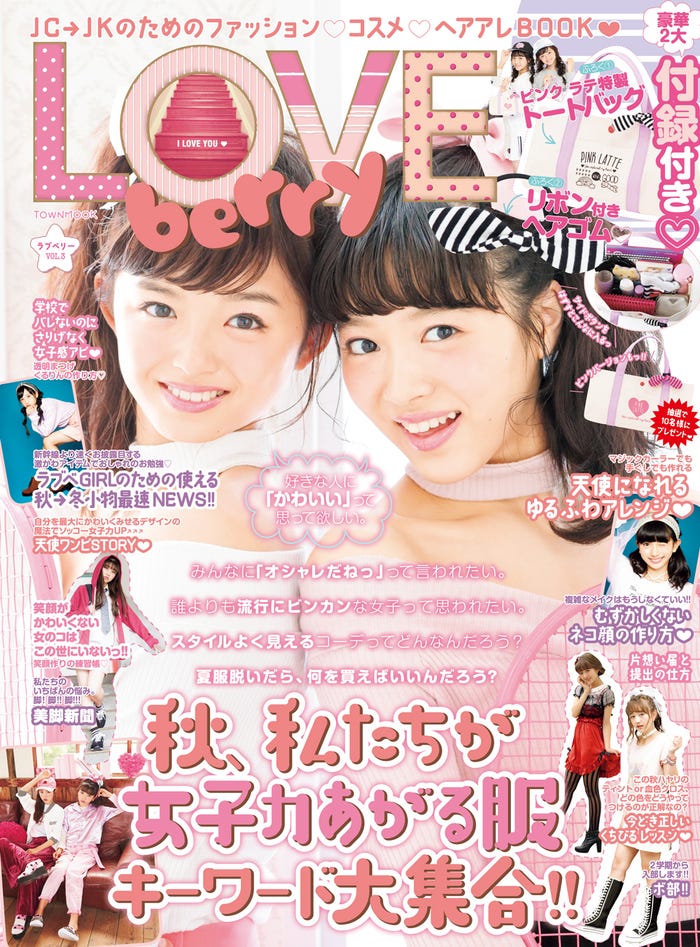 「LOVE berry」 vol.3（2016年8月20日発売、徳間書店）表紙：関りおん、中山莉子
