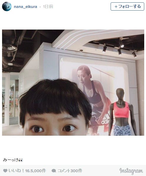 榮倉奈々“オン眉”イメチェンのキュートな自撮り公開「奇跡のショット」とファン歓喜／Instagramより