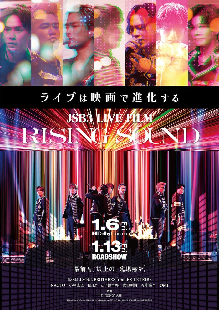 三代目 J SOUL BROTHERS「JSB3 LIVE FILM/RISING SOUND」通常版ポスタービジュアル(C)2023 松竹株式会社