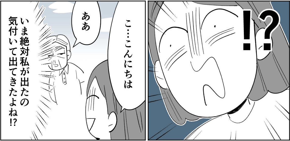 全4話】隣のおじいさんが監視してくる1-3-2