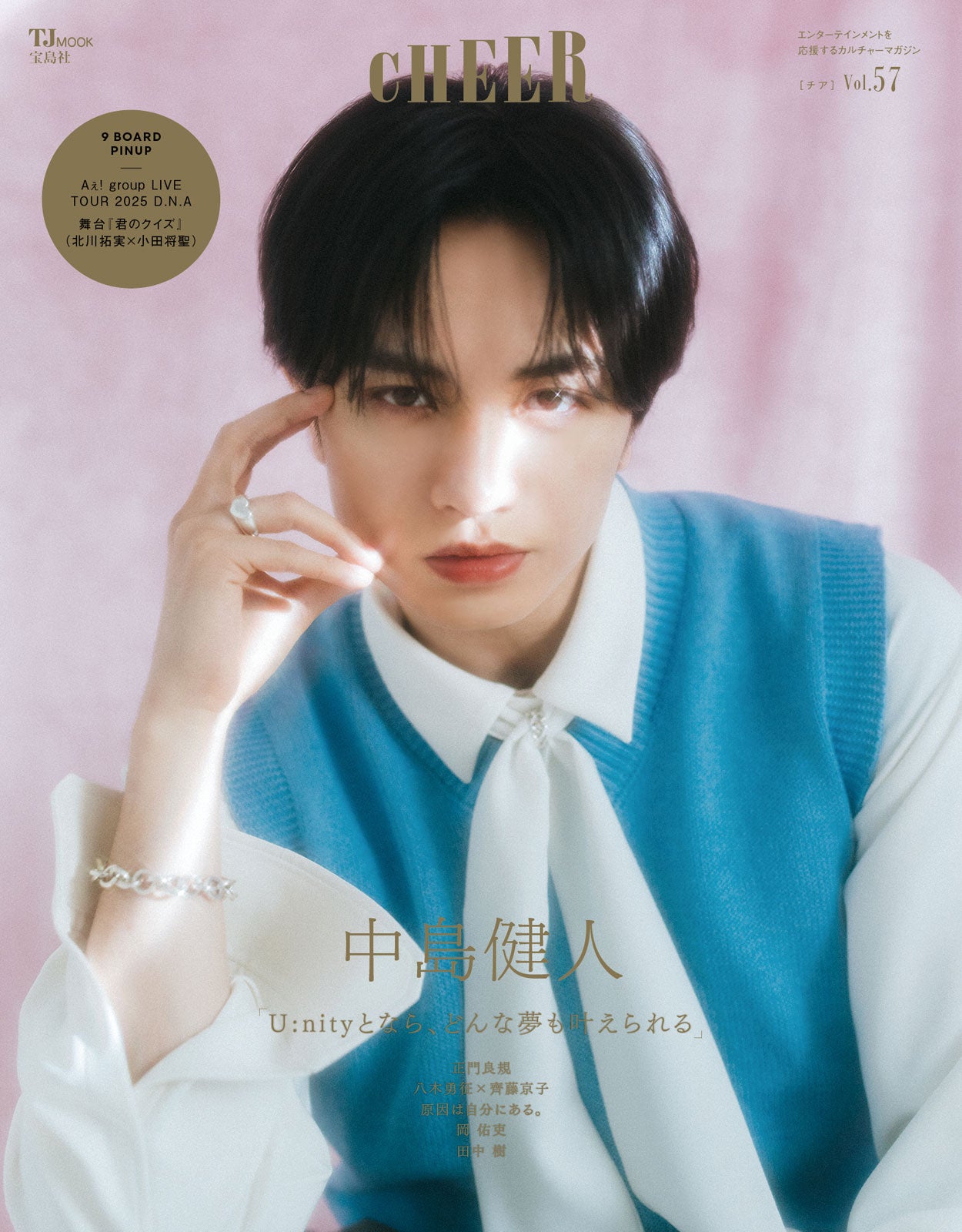 中島健人、ファンとの未来のビジョン明かす 大人の色気溢れる表情で「CHEER」表紙