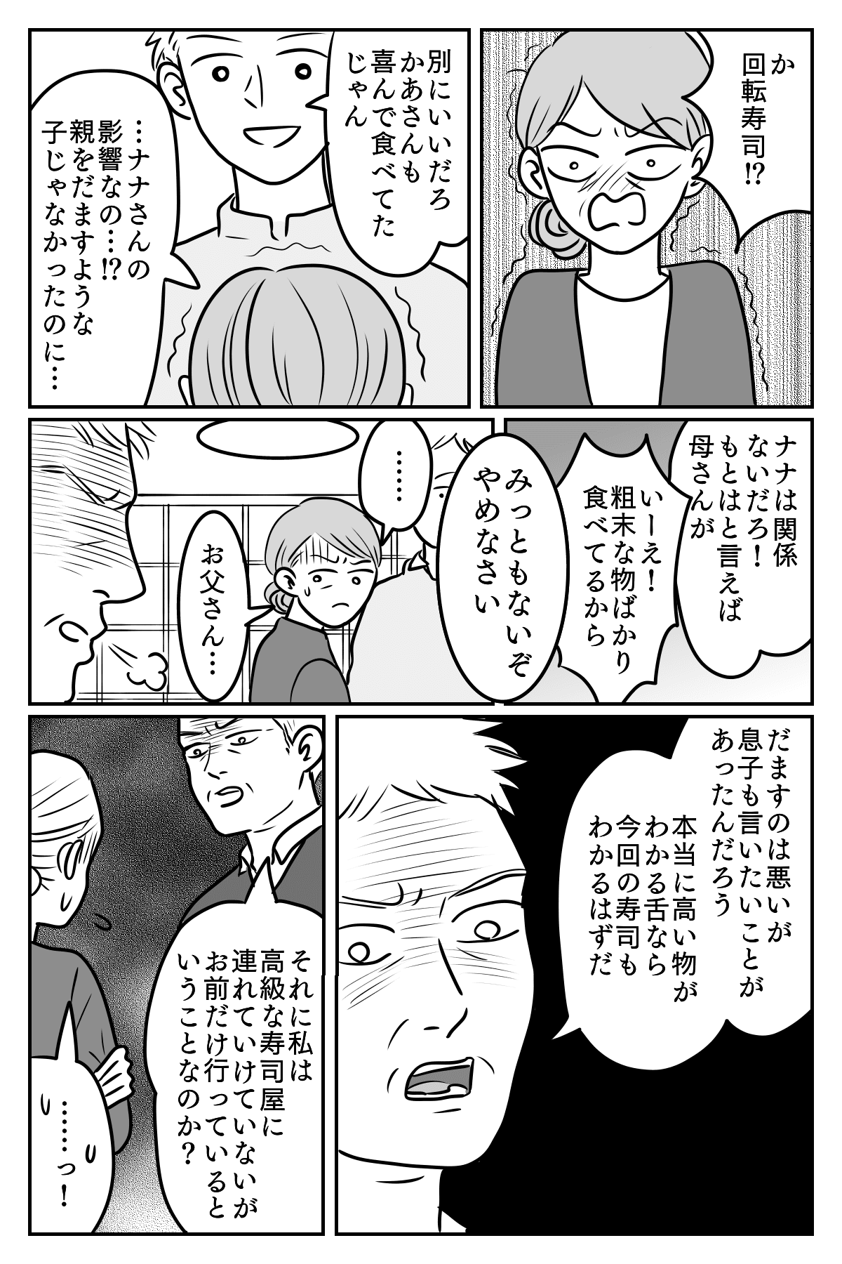 【後編】嫌味な義母への仕返し作戦！