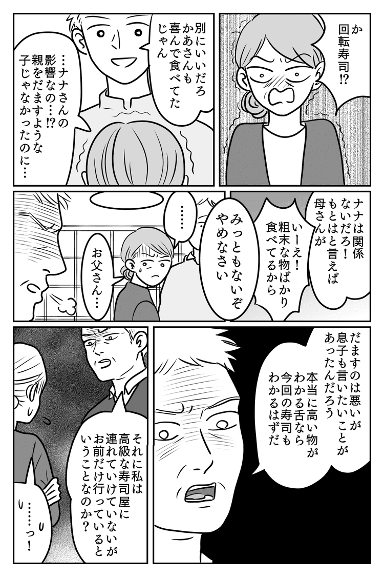 画像4 4 旦那の作戦 嫌味な義母への仕返し 回転寿司は不味くて食べられないと言うなら 後編 まんが モデルプレス