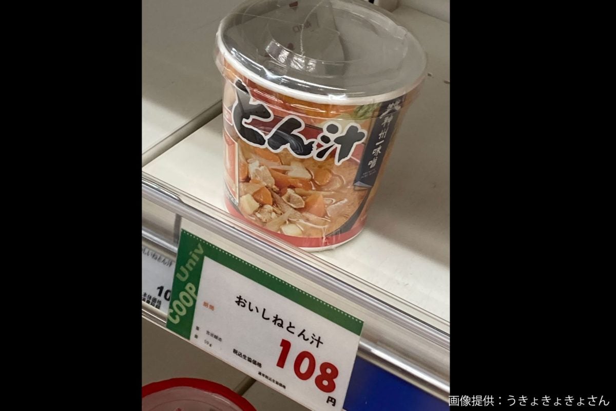 店頭で見つけた豚汁 オラつき方が凄い あふれ出す 殺意の波動 が話題に モデルプレス