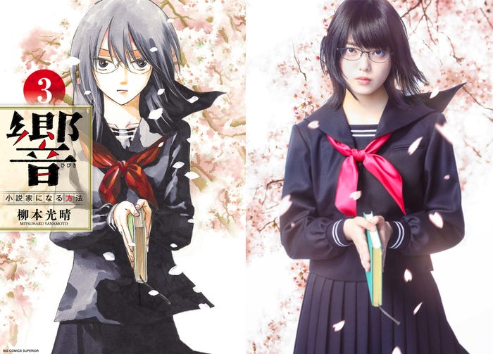 (左)原作「響~小説家になる方法~」3集(C)柳本光晴/小学館 ビッグコミックスペリオール(右)平手友梨奈(C)2018映画「響 -HIBIKI-」製作委員会 (C)柳本光晴/小学館
