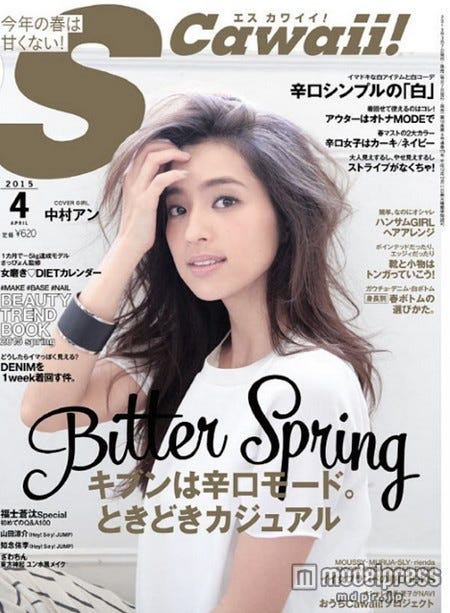 「S Cawaii!」4月号(主婦の友社、2015年3月7日発売)表紙:中村アン