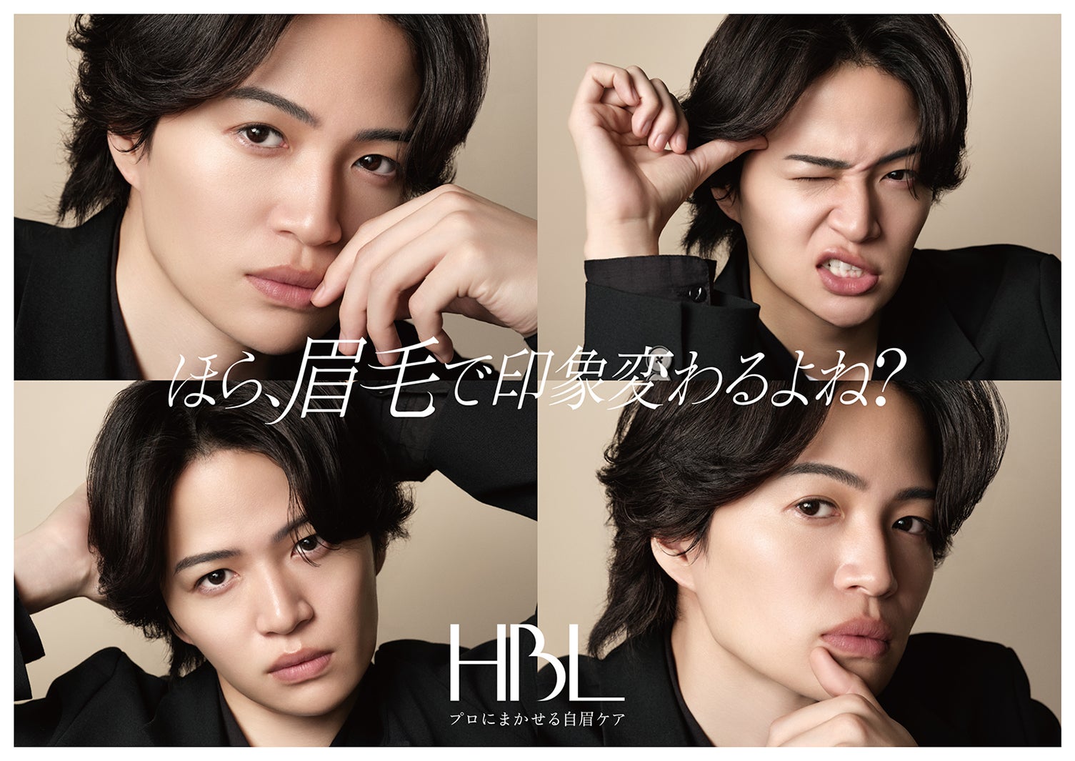 菊池風磨／自眉ケア「HBL（エイチビーエル）」キービジュアル（提供写真）