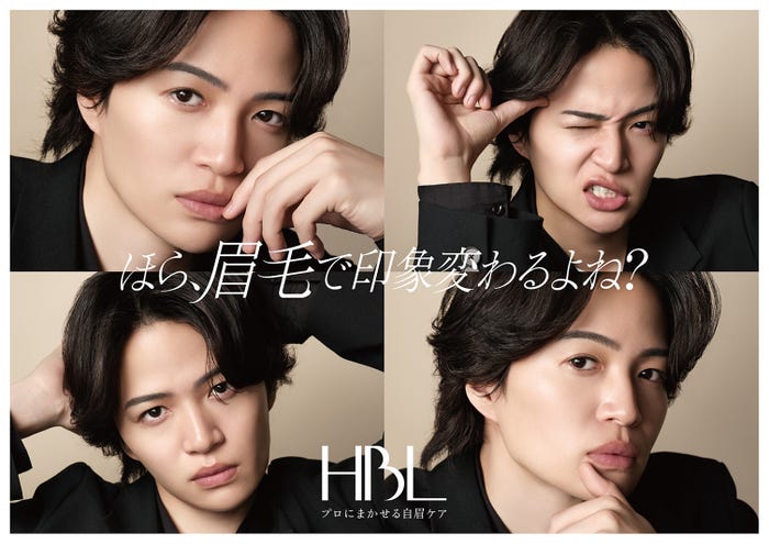 菊池風磨/自眉ケア「HBL(エイチビーエル)」キービジュアル(提供写真)