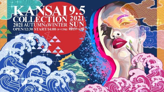 「KANSAI COLLECTION 2021AUTUMN & WINTER」(提供写真)