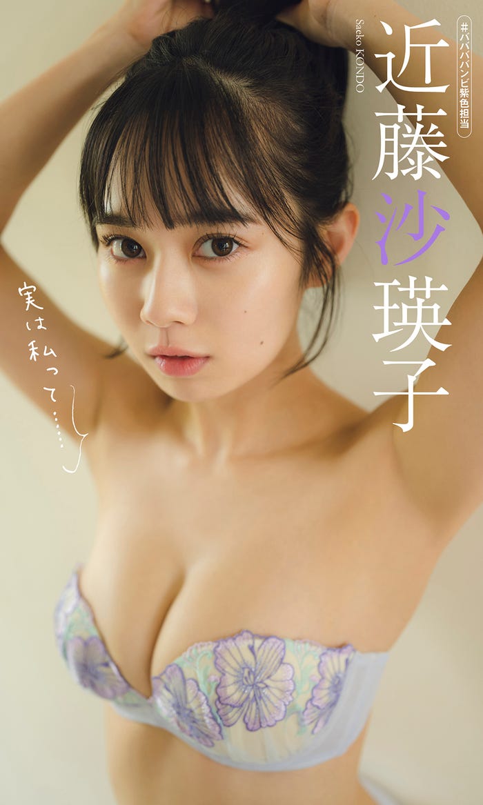 近藤沙瑛子(C)カノウリョウマ/週刊プレイボーイ