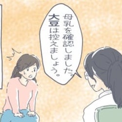 私の母乳はマズイ…?母乳外来でのショックな出来事【ママの体験談】