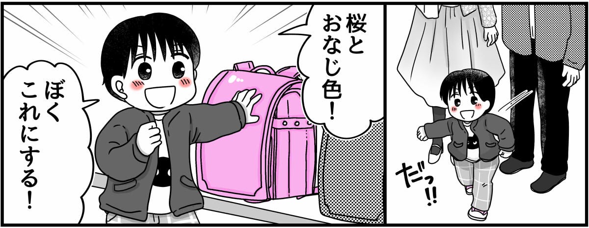ランドセルマンガ4-2