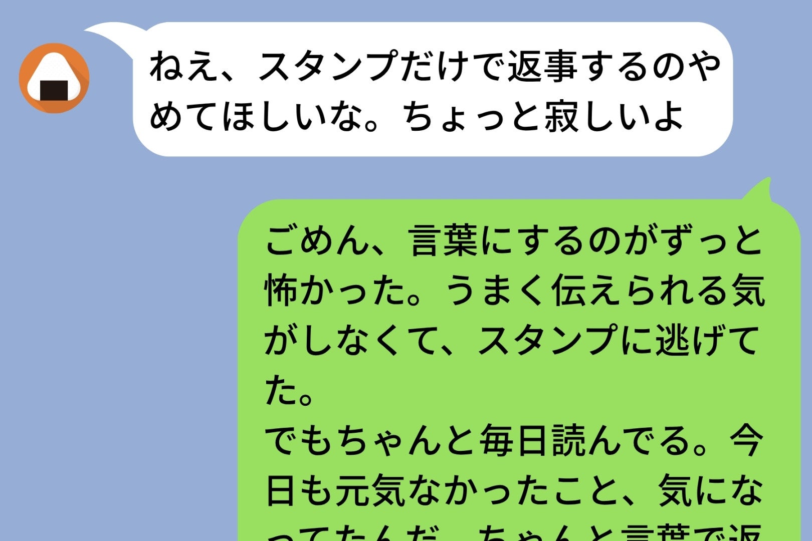 「ちゃんと毎日読んでる」スタンプに逃げていた自分が、彼女への想いを初めて文字にした夜