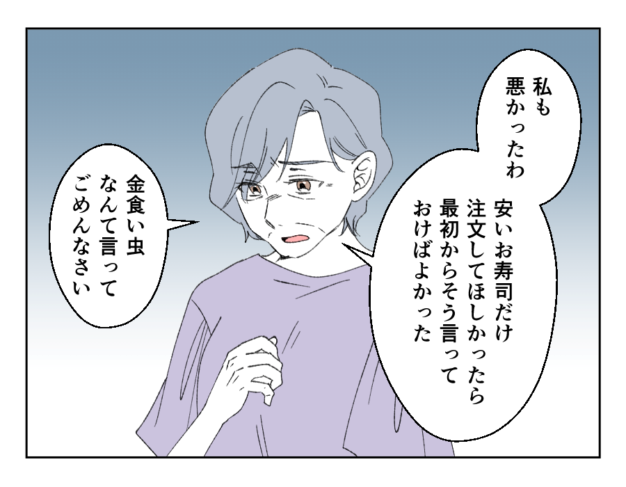 倹約義母VS贅沢ママ_011-1