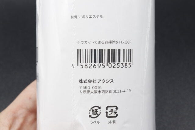 キャンドゥの手でカットできるお掃除クロス20PのJAN