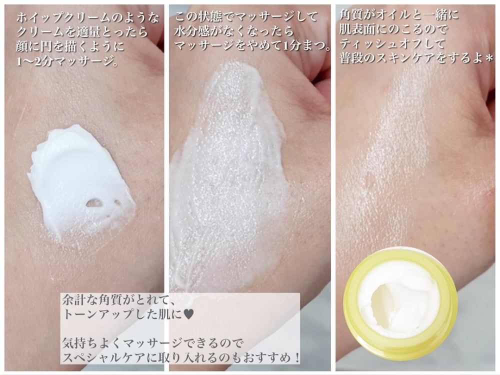 スキントーンアップマッサージクリーム