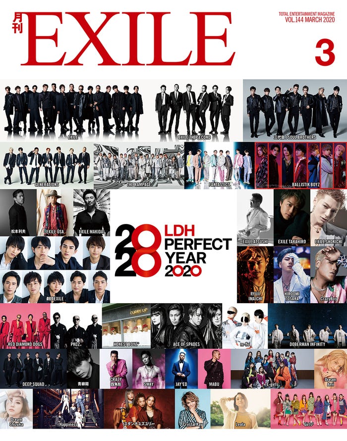 「月刊EXILE」3月号(LDH、1月27日発売)表紙(画像提供:LDH)