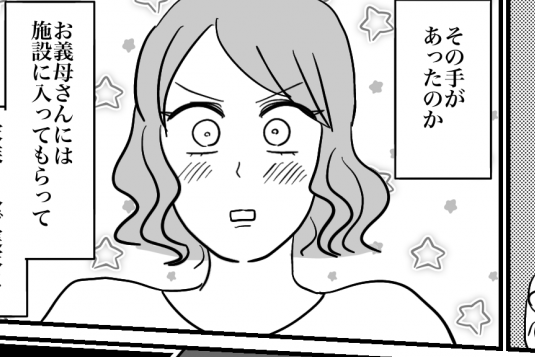 ＜同居ストレス！原因は義妹…＞出て行った兄。私が同居？最高じゃん！【第9話まんが：義妹の気持ち】