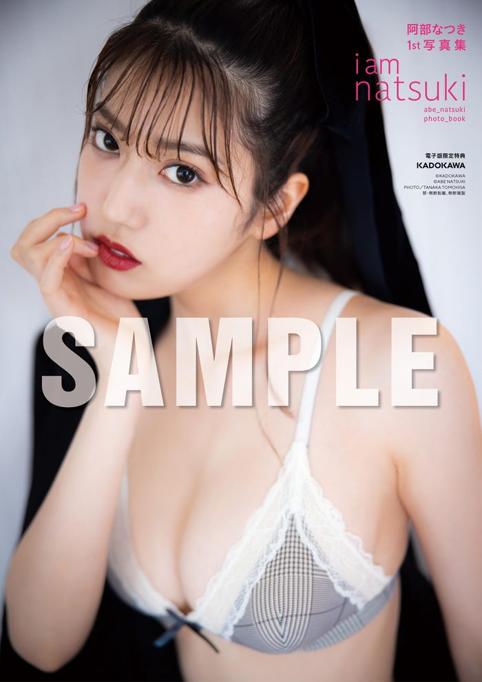 阿部なつき1st写真集「i am natsuki」電子版(C)KADOKAWA(C)ABE NATSUKI PHOTO/TANAKA TOMOHISA