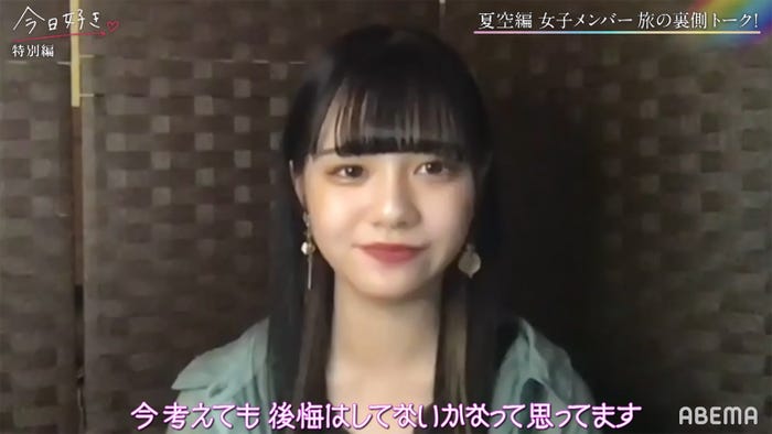 すずか「今日、好きになりました。-夏空編-」特別編(C)ABEMA