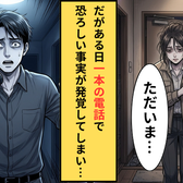 日を追うごとに”顔色”が悪くなっていく妻!?ある日⇒「秘密を知っている」一本の留守番電話を夫が聞いた日
