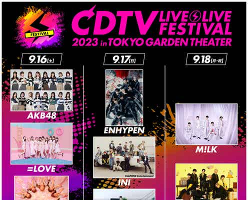 ENHYPEN・INIら出演「CDTVライブ!ライブ!」ライブイベント開催決定